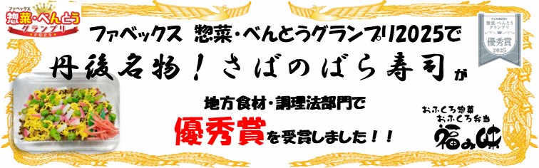 さばのバラ寿司
